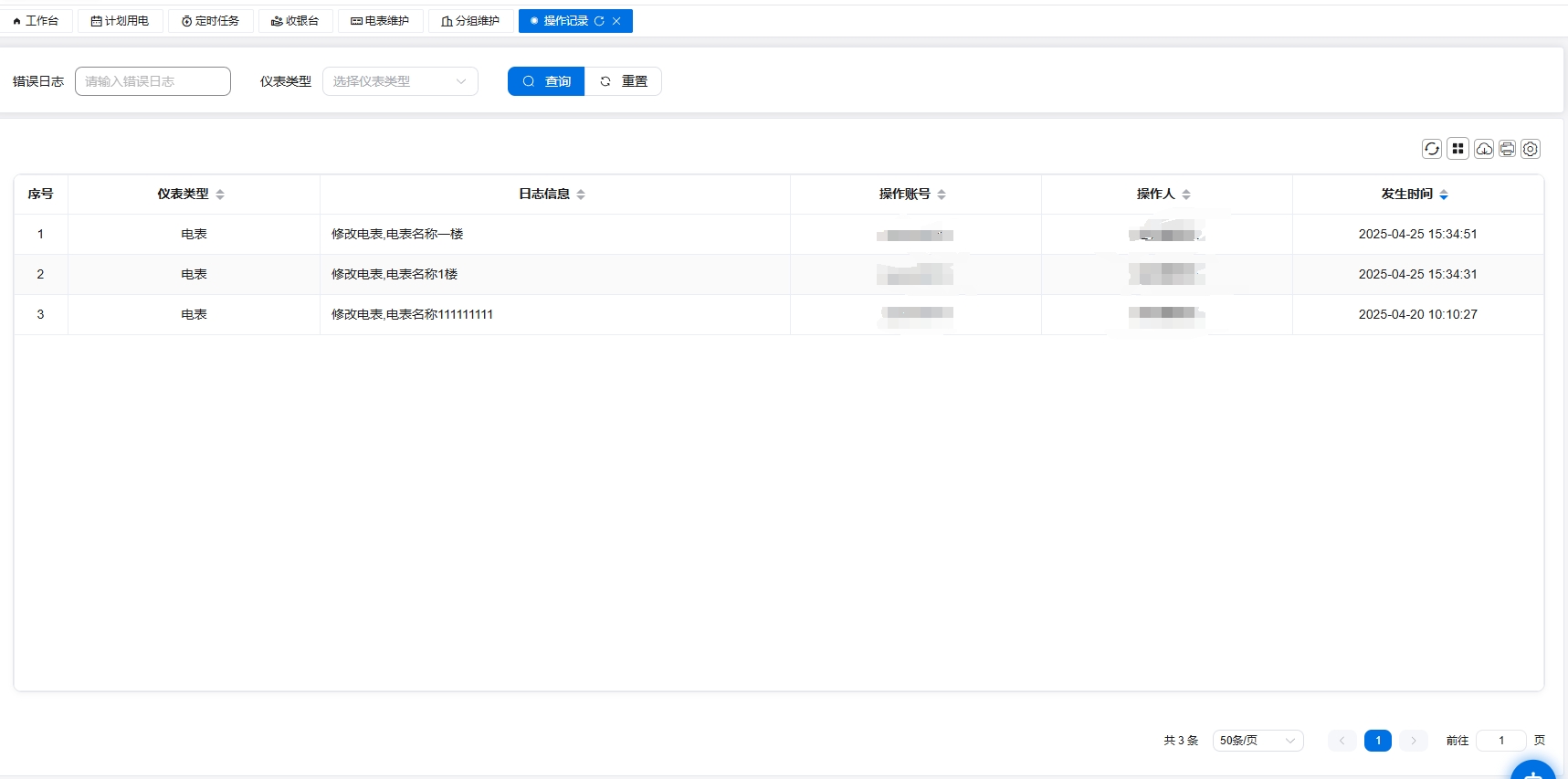 操作记录界面截图