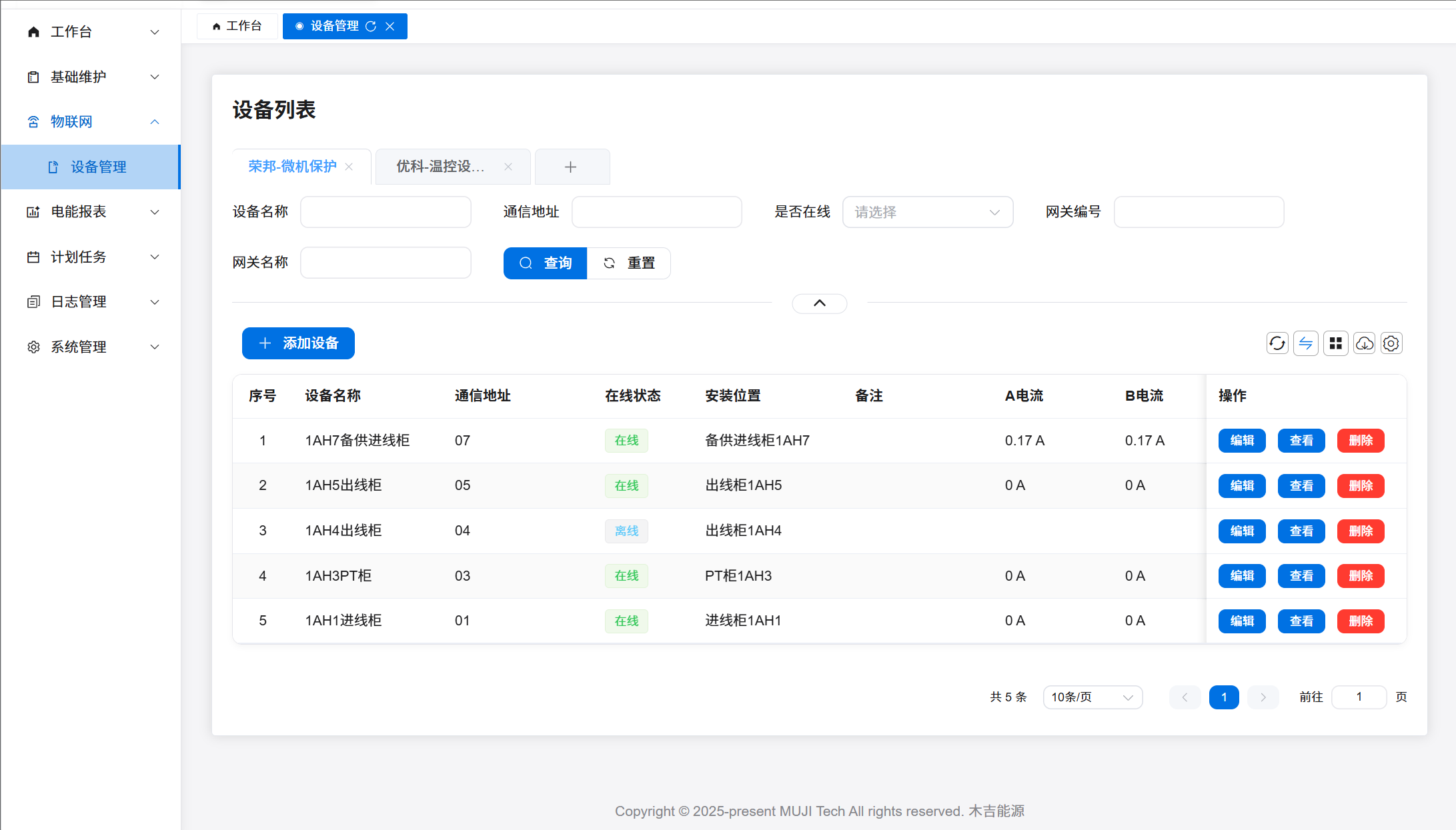 木吉云平台设备管理界面