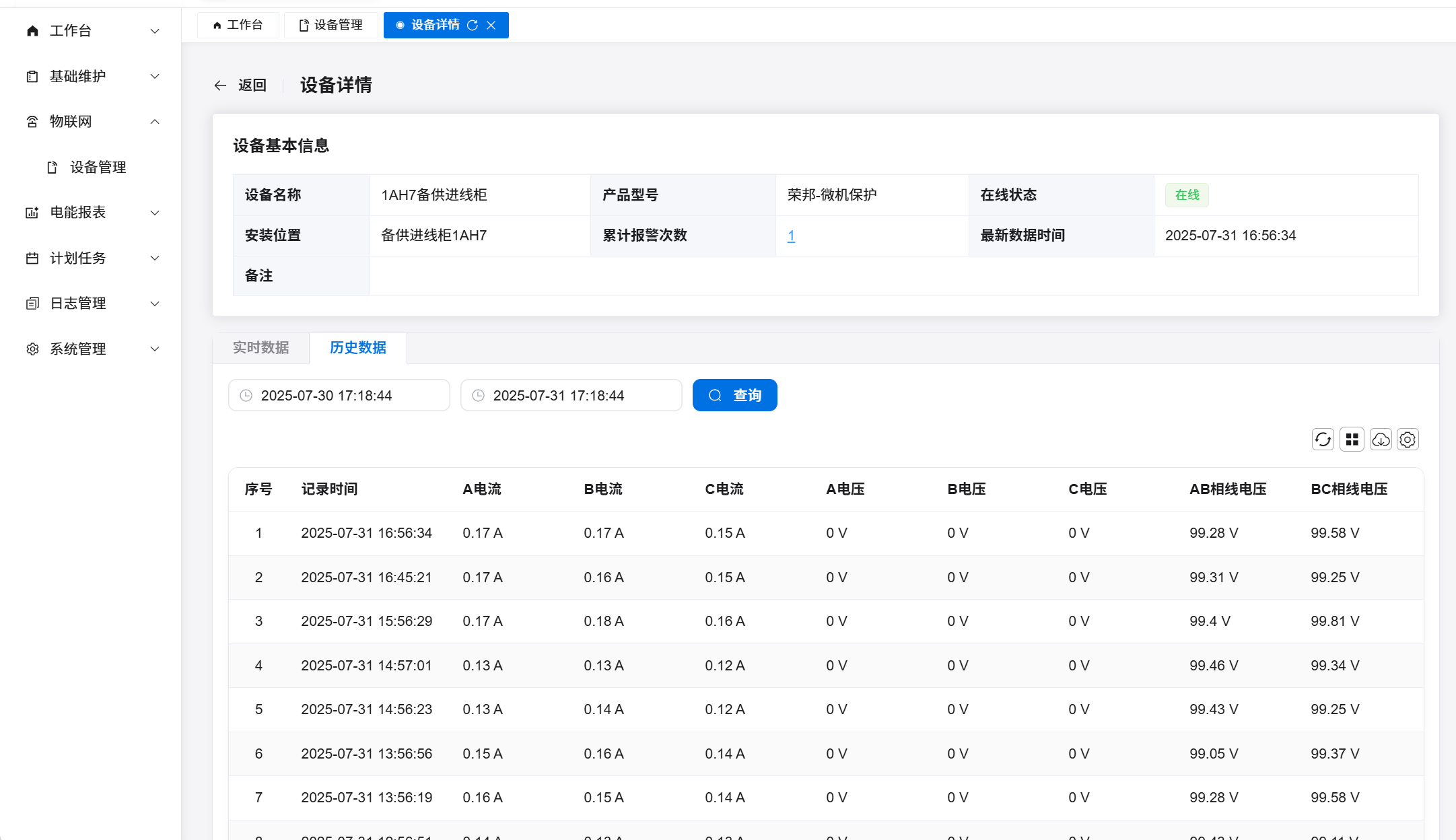 木吉云工业设备报警监控平台