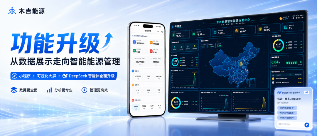 功能升级|从数据展示走向智能能源管理