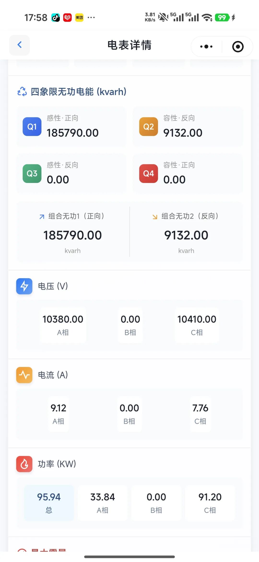 电表详情截图