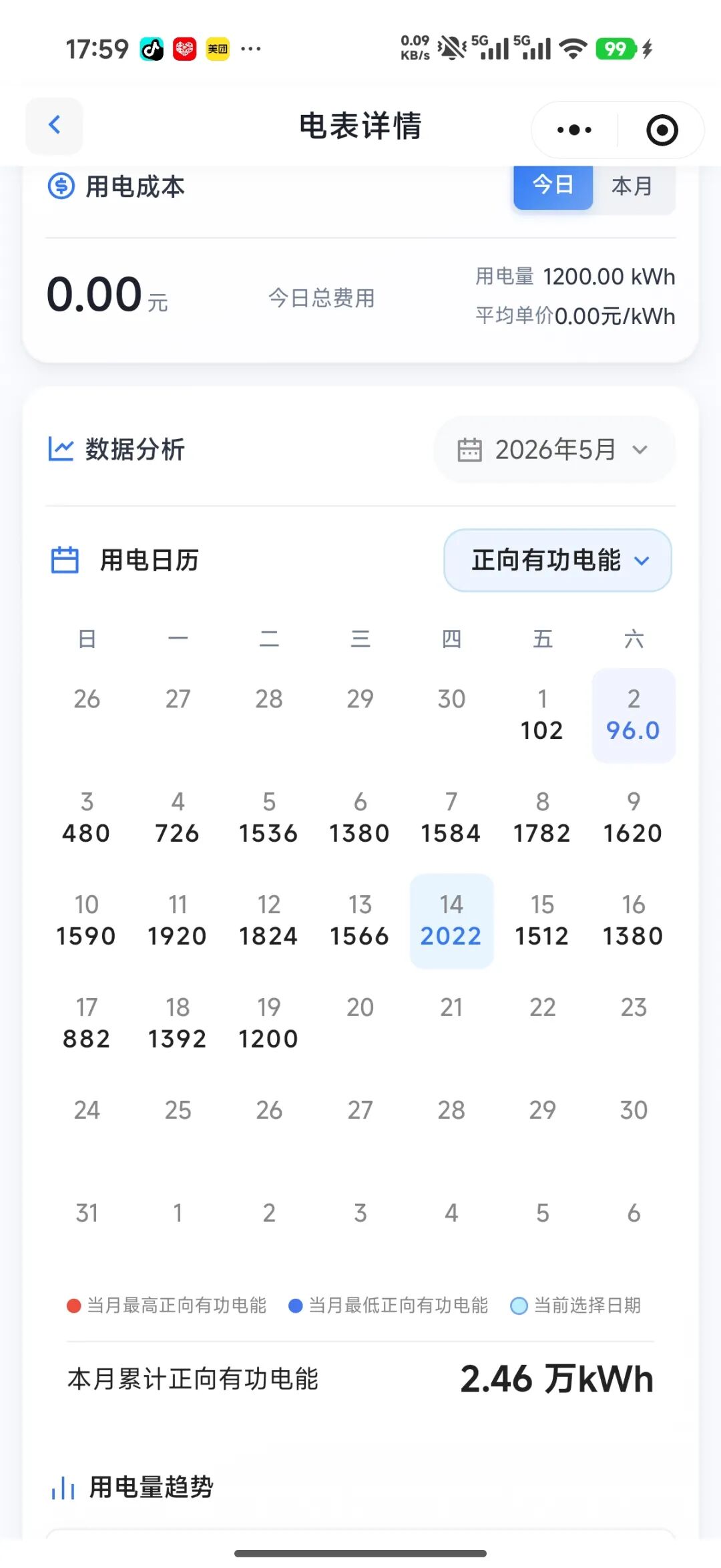 用电日历截图