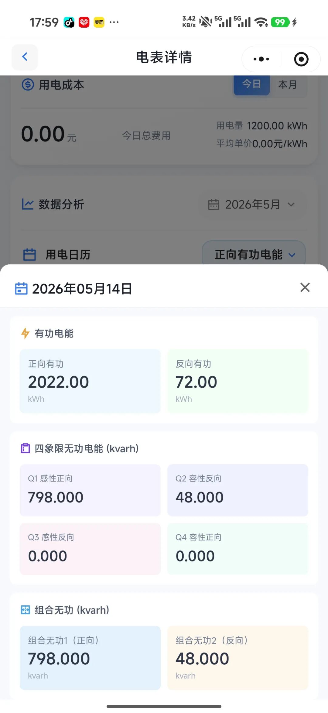 日详情截图