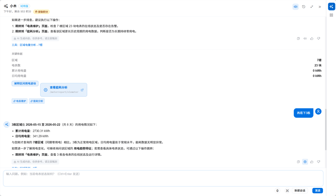 DeepSeek 智能体截图